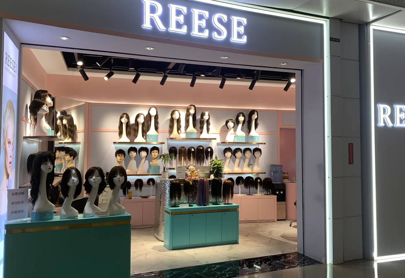 REESE瑞茜假发深圳星河雅宝店门头图